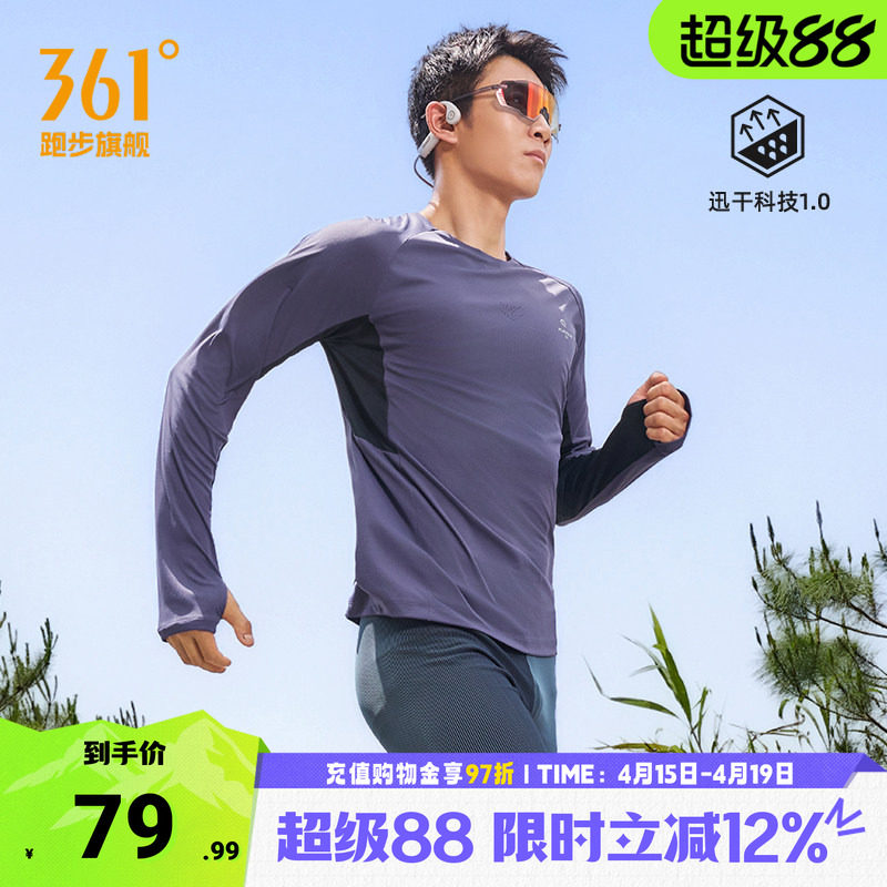 361运动t恤男2026夏季新款速干透气长袖马拉松跑步服男士修身T恤