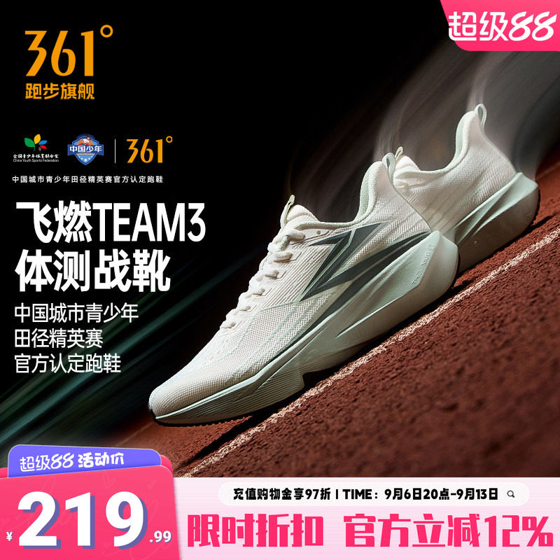 361飞燃team3.0运动鞋竞训体测鞋
