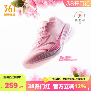 361飞飚ET专业竞速训练跑步鞋体测田径体育生跑鞋轻便透气减震