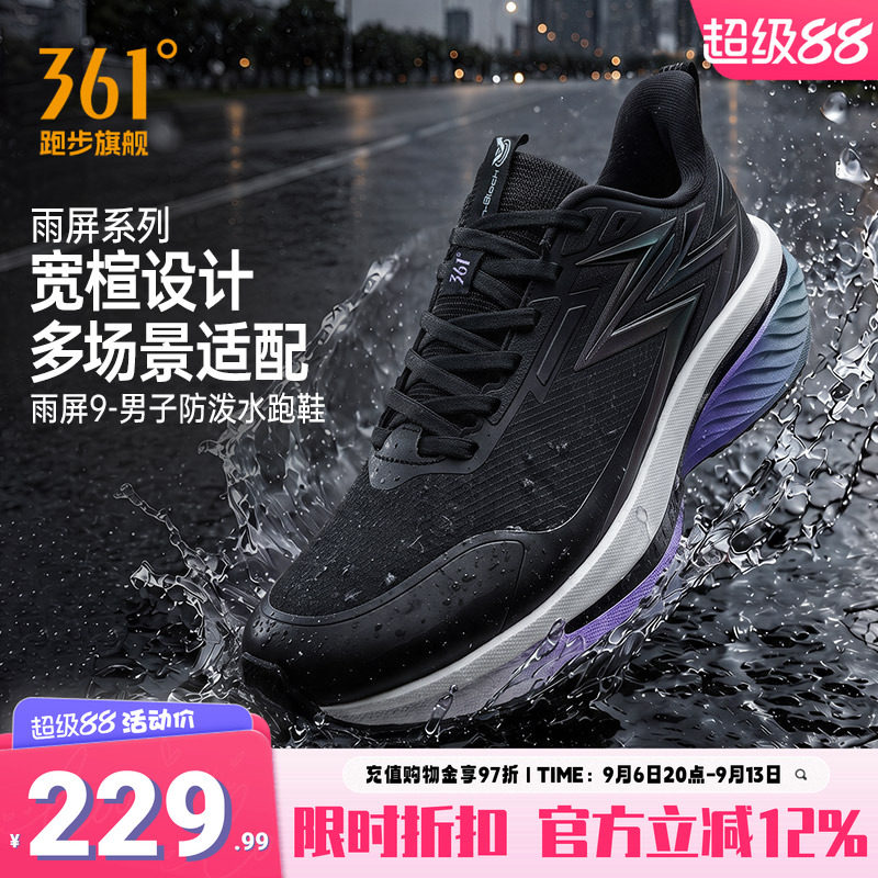 361雨屏9.0男鞋跑步鞋秋季新款防泼水雨天通勤鞋减震防滑运动鞋男