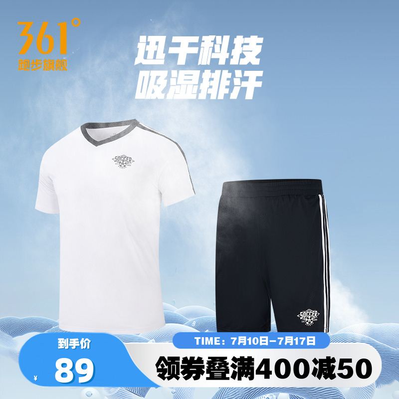 361运动套装男2025夏季新款透气足球服宽松健身两件套男款