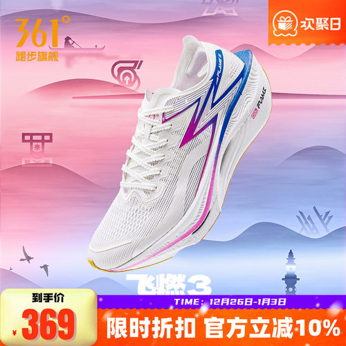飞燃3.0专业马拉松碳板跑步鞋361