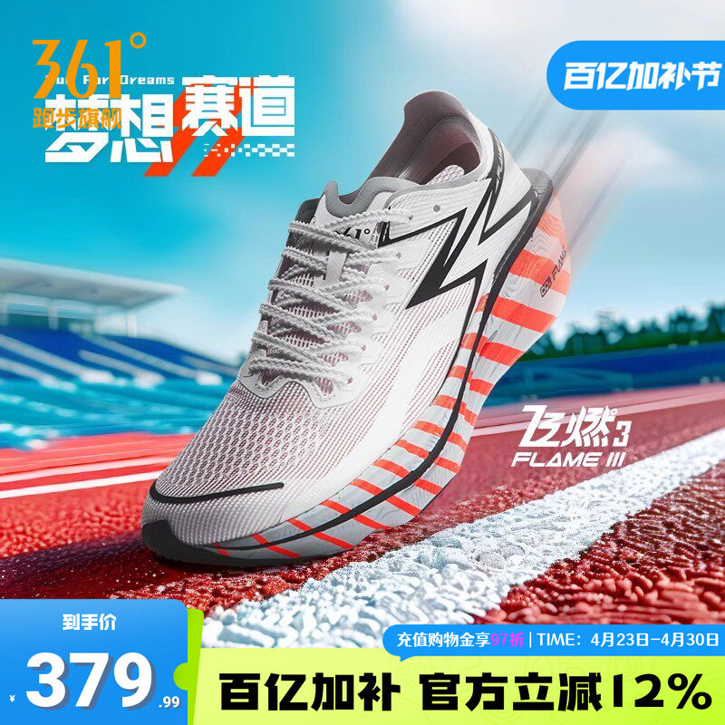 361飞燃3跑步鞋超轻专业马拉松全掌碳板跑鞋夏季透气减震运动鞋男