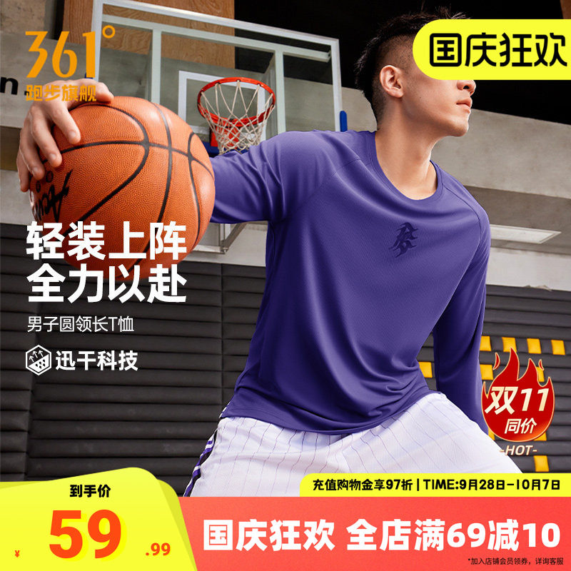 361长袖T恤男速干透气篮球服