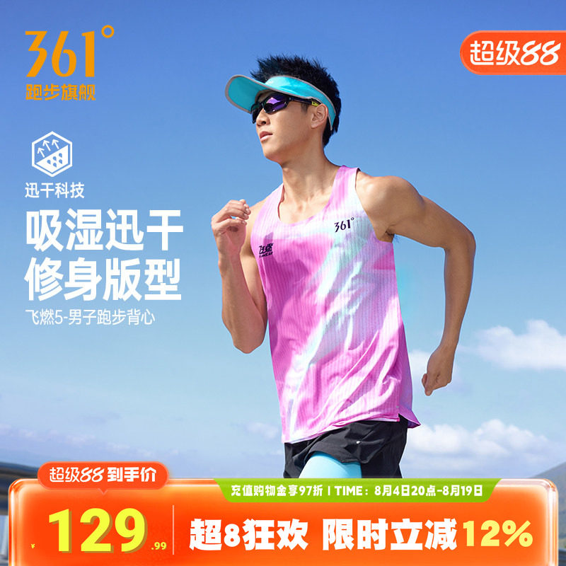 361飞燃5运动背心男透气速干