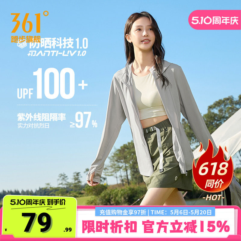361防晒衣运动外套女2026夏季新款防紫外线冰感外套透气上衣女款