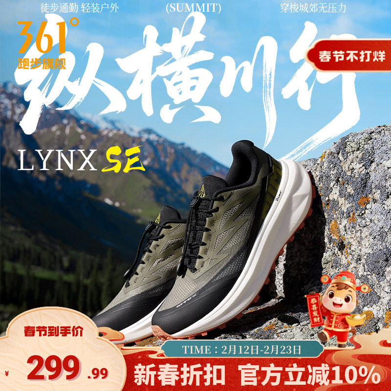 LYNX SE|361运动鞋男鞋2025冬季新款户外越野跑鞋防滑跑步鞋男款