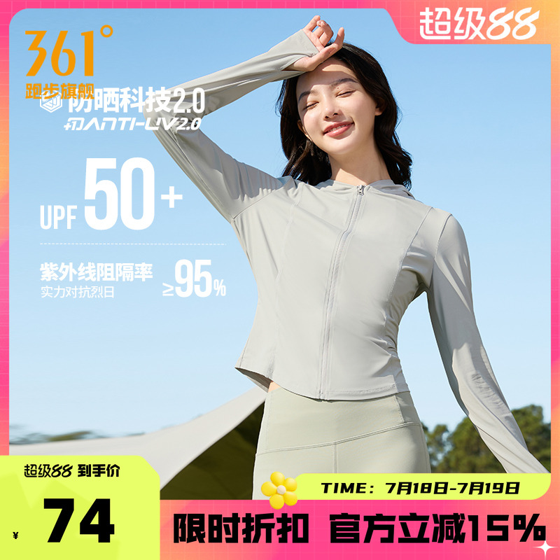 361防晒衣运动外套女2025夏季新款连帽冰丝透气防紫外线上衣女款