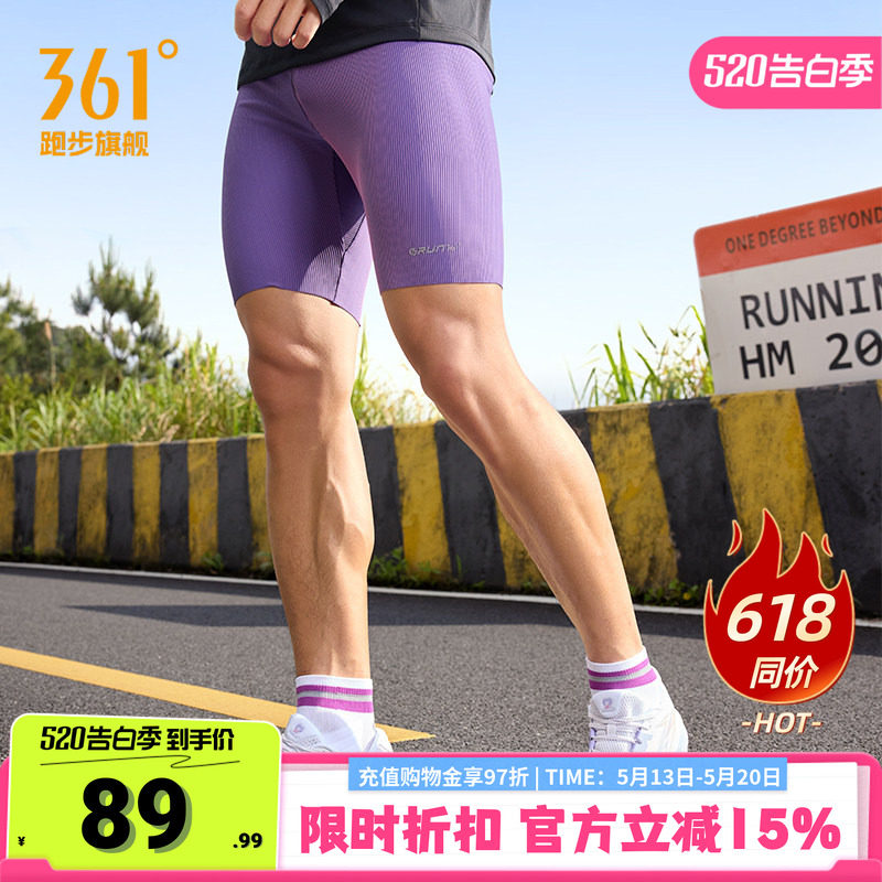 361运动五分裤男夏季透气高弹压缩紧身裤马拉松运动裤跑步短裤男