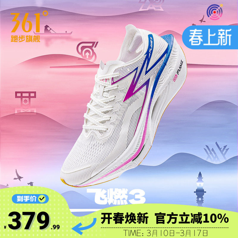361飞燃3|全掌碳板PB竞速跑鞋专业马拉松跑步鞋减震训练运动鞋男