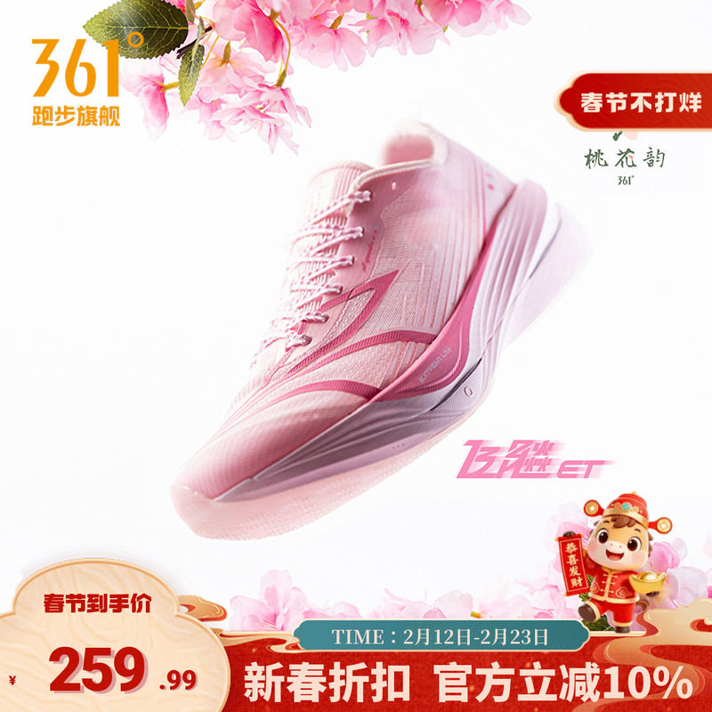 361飞飚ET专业竞速训练跑步鞋体测田径体育生跑鞋轻便透气减震