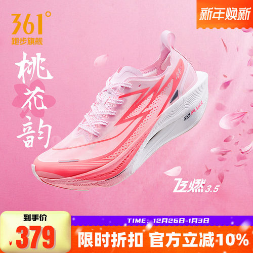 361飞燃3.5全掌碳板竞速