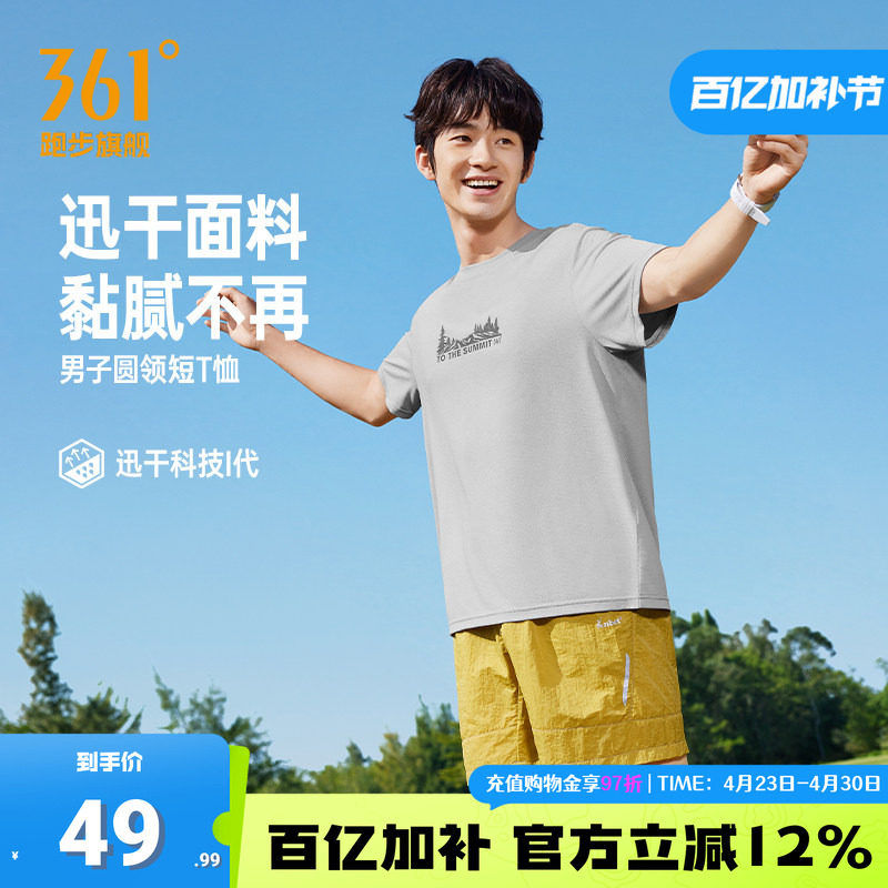 361速干运动T恤男2026夏季新款透气轻盈短t男士印花学生休闲上衣