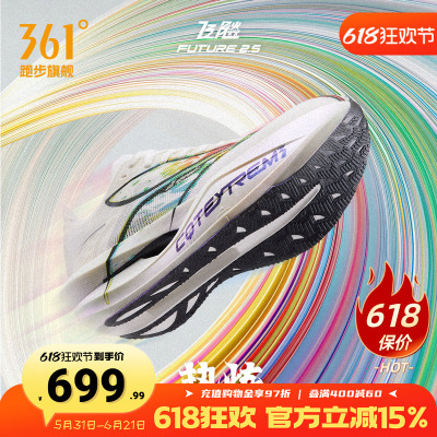 361飞飚future2.5全掌碳板跑步鞋