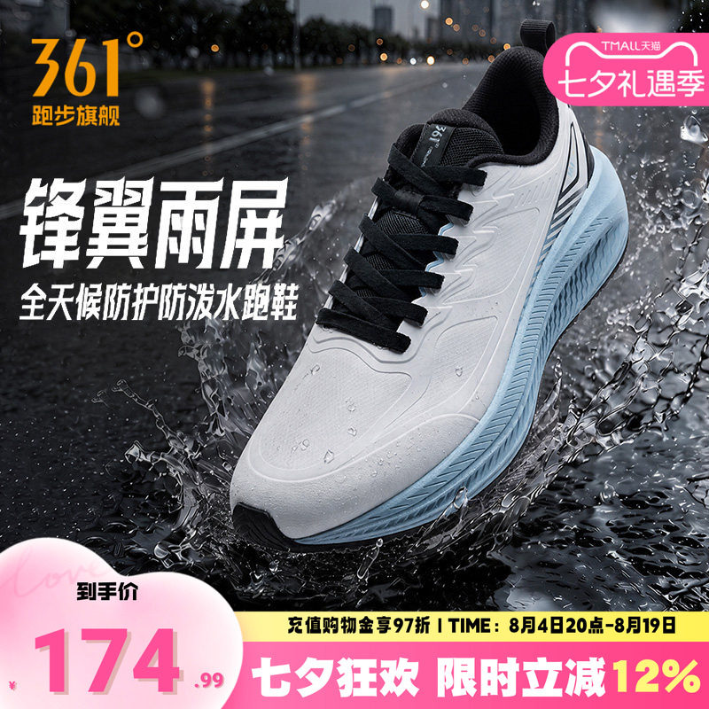 361锋翼2雨屏跑步鞋夏季防雨通勤