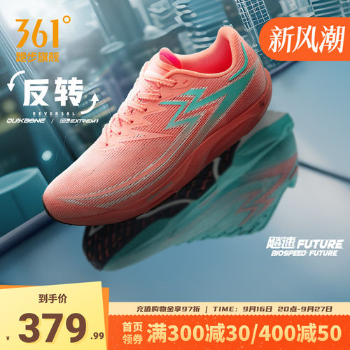 跑鞋飚速future专业竞速361度