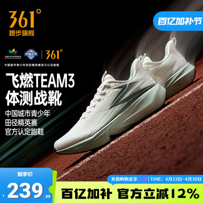 361飞燃team3.0运动鞋竞训体测鞋