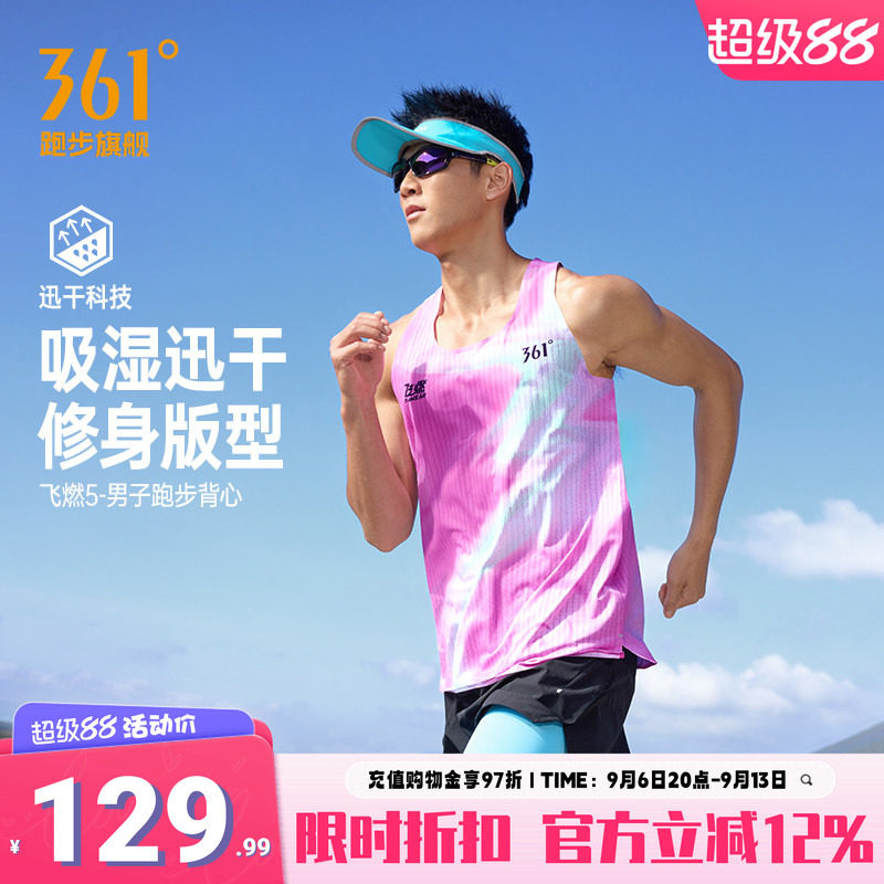 361飞燃5运动背心男透气速干