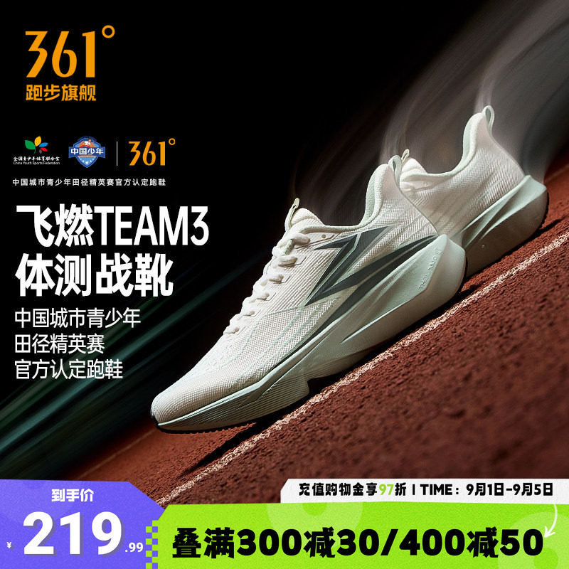361飞燃team3.0运动鞋竞训体测鞋
