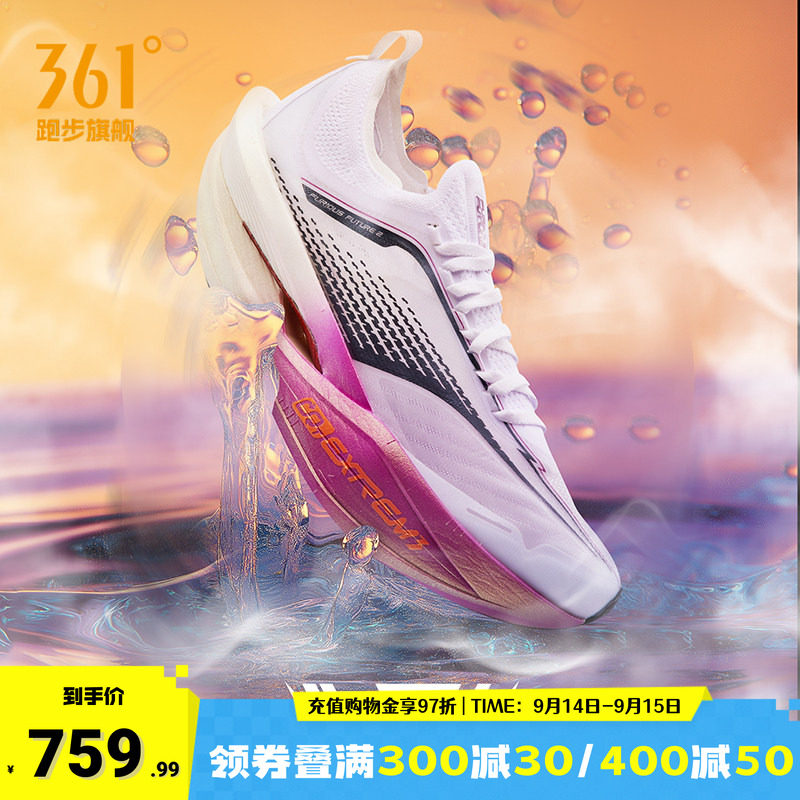 361飞飚future2专业马拉松竞速跑步鞋男鞋全掌碳板训练运动鞋男士