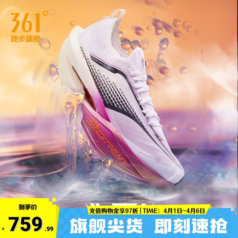 361飞飚future2专业马拉松竞速跑步鞋男鞋全掌碳板训练运动鞋男士