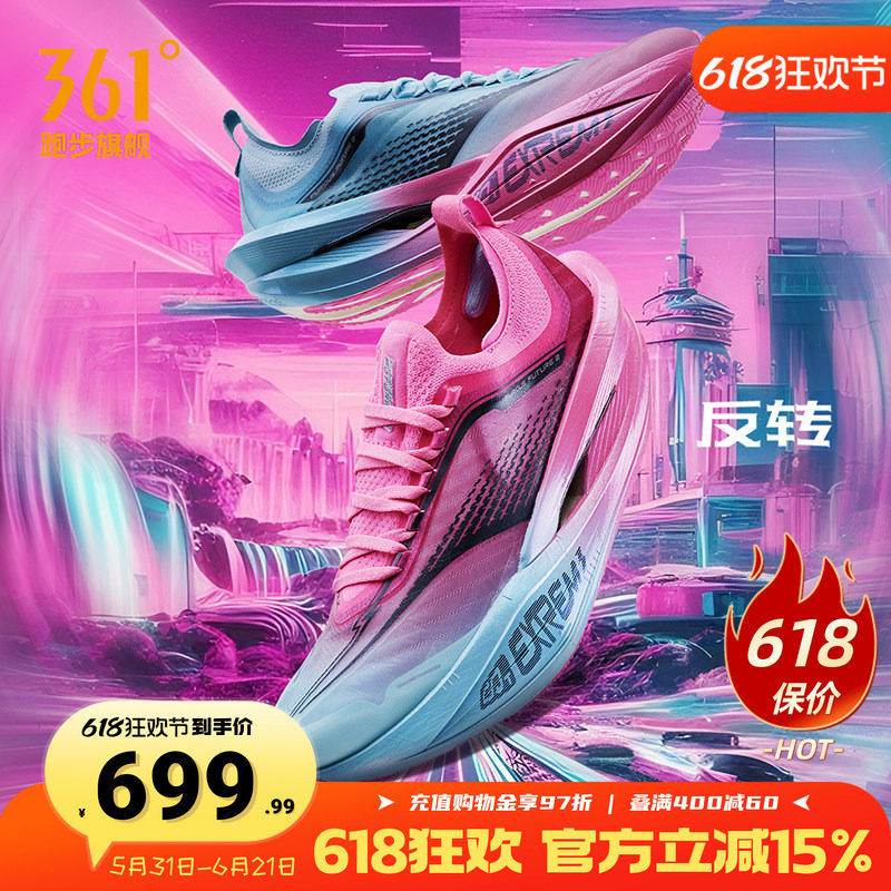 361飞飚future2.0专业马拉松竞速
