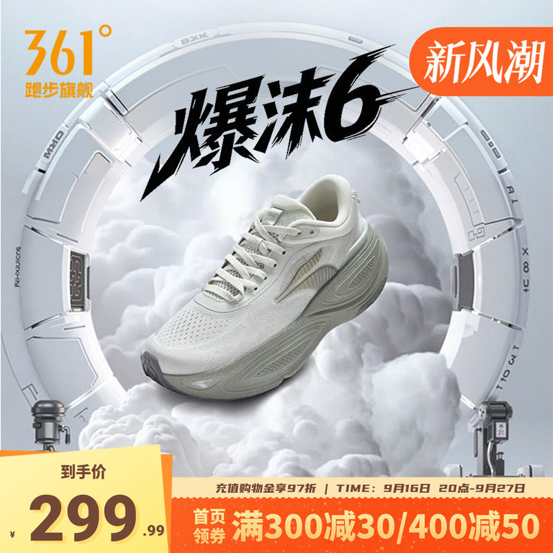 361爆沫6运动鞋大体重减震慢跑鞋