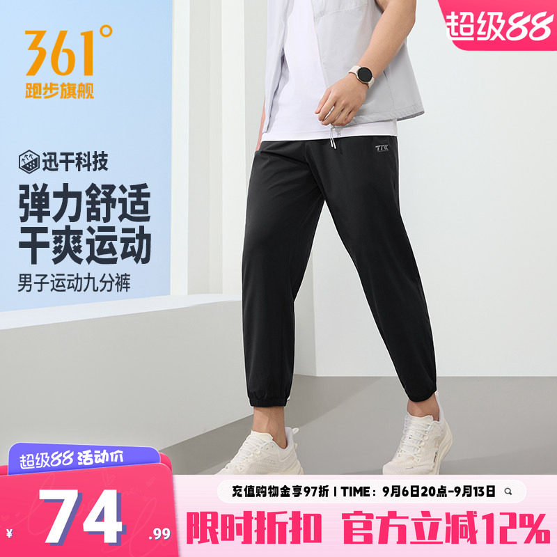 361运动裤男九分裤透气舒适裤子