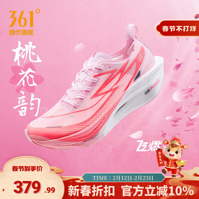 361飞燃3.5全掌碳板竞速PB跑鞋马拉松专业跑步鞋减震透气运动鞋男