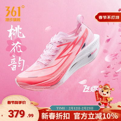 361飞燃3.5全掌碳板竞速