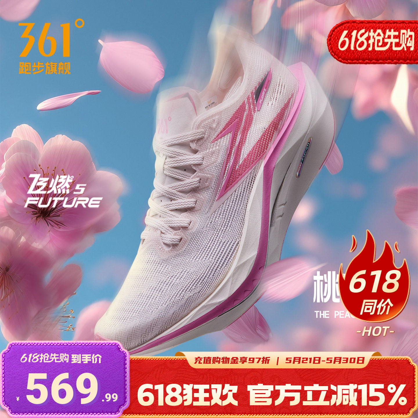 361飞燃5future跑步鞋竞速跑鞋