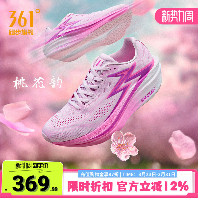 361飞燃4.5MIX跑步鞋专业竞速跑鞋体育生训练鞋减震透气运动