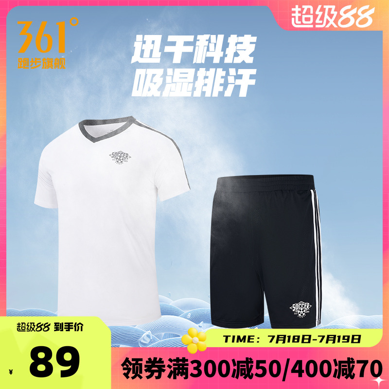 361运动套装男2025夏季新款透气足球服宽松健身两件套男款