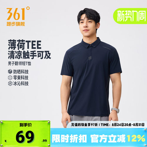 361凉感翻领T恤防晒休闲POLO衫