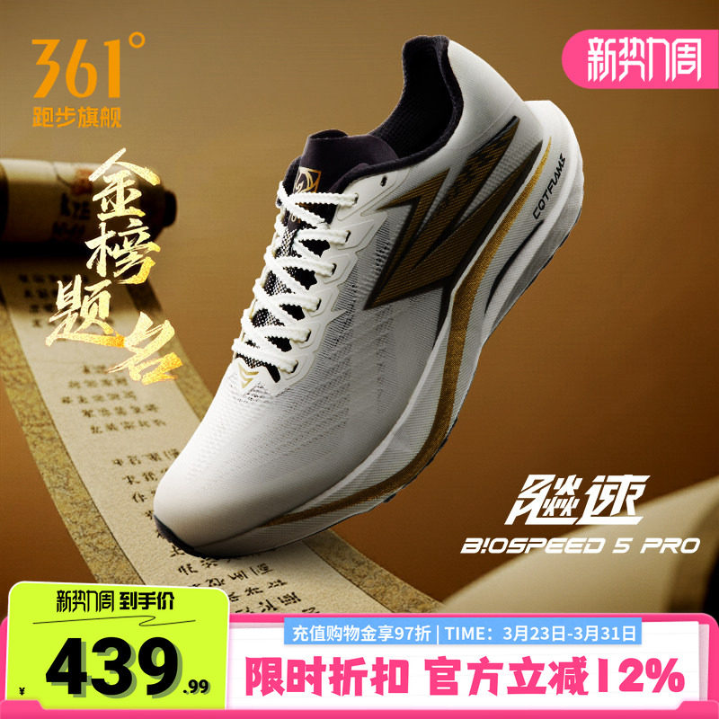 361飚速5pro跑步鞋新款中考体测训练专业竞速跑鞋透气减震运动鞋
