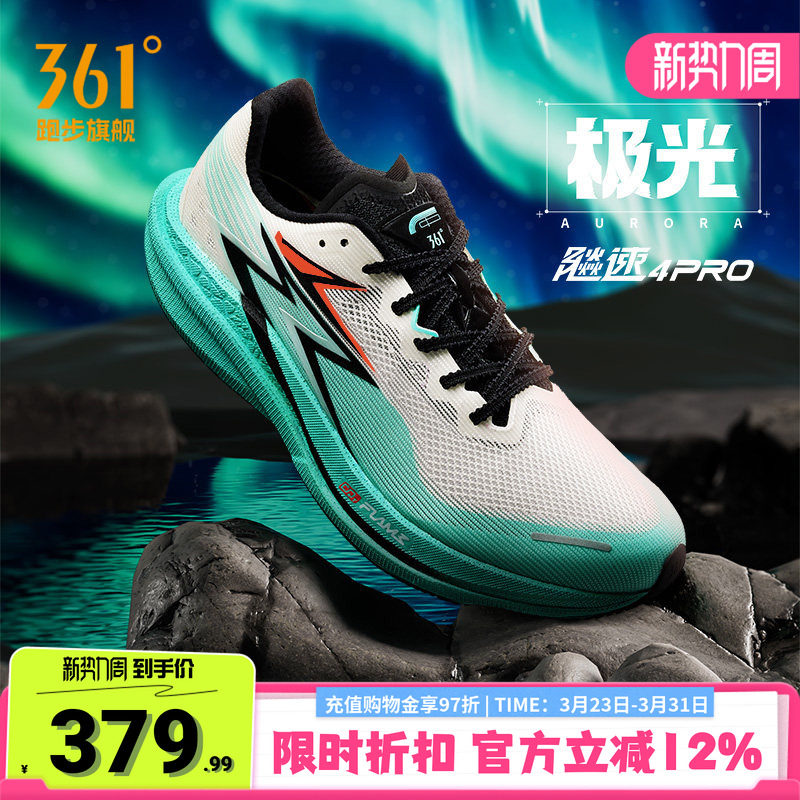 361飚速4PRO专业体测鞋竞速跑鞋训练跑步鞋透气轻便运动鞋