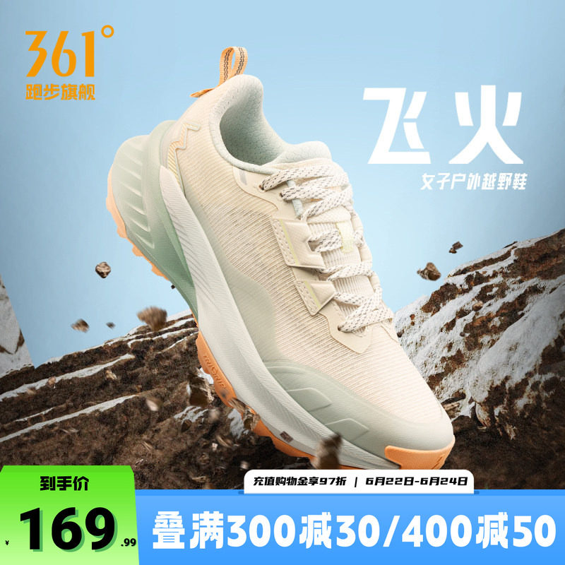 361飞火越野跑鞋女鞋网面透气
