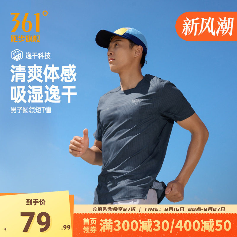 361运动T恤速干透气跑步服