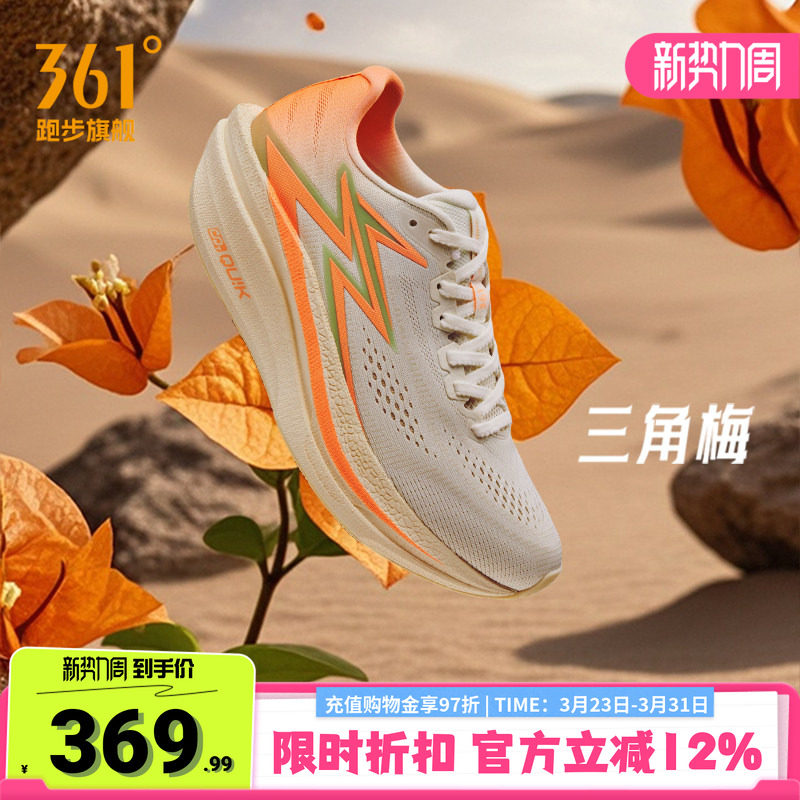 361飞燃4.5MIX跑步鞋专业竞速跑鞋体育生训练鞋减震透气运动