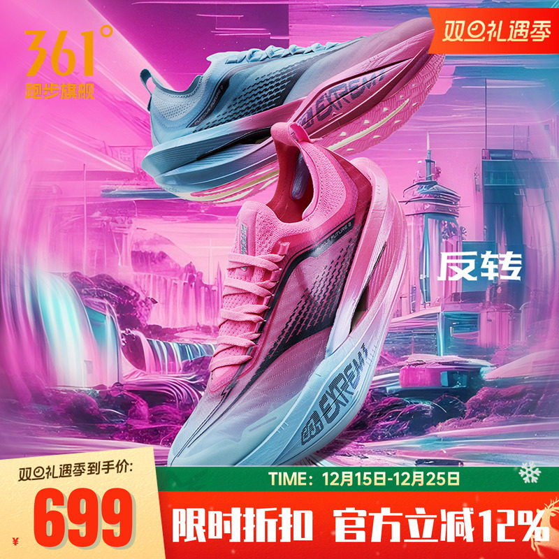 361飞飚future2.0专业马拉松竞速