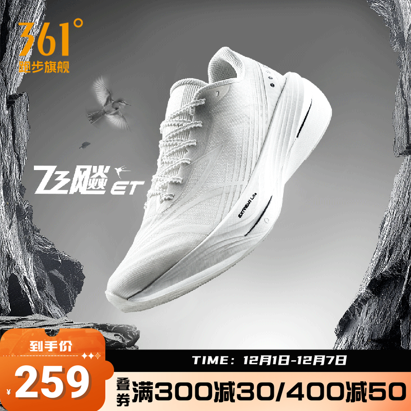 361度飞飚ET男竞速跑鞋