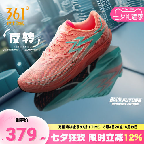 跑鞋飚速future专业竞速361度