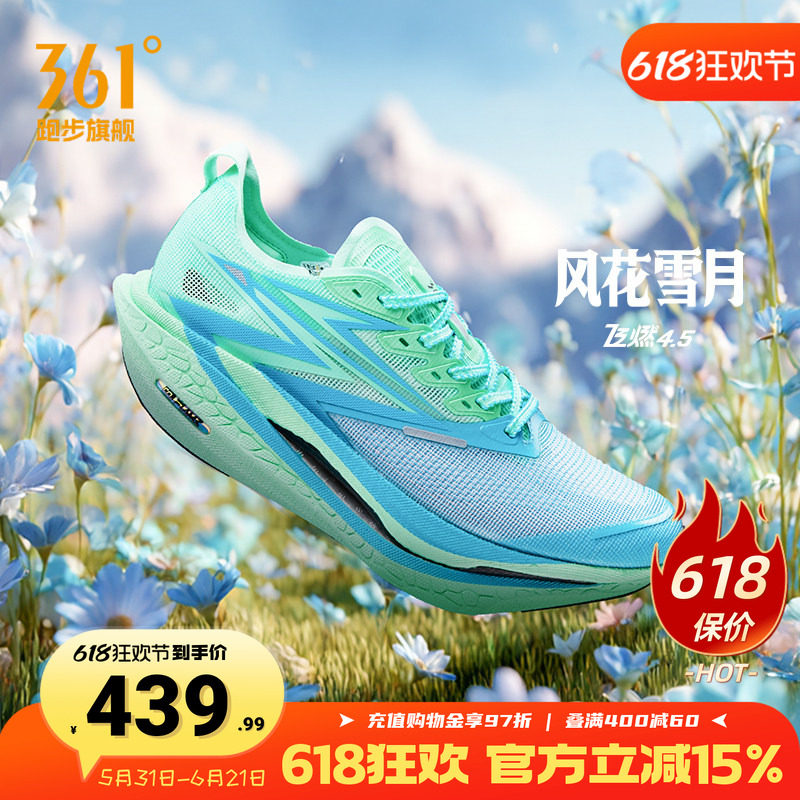 361飞燃4.5跑步鞋新款专业马拉松碳板竞速跑鞋减震透气运动鞋男女