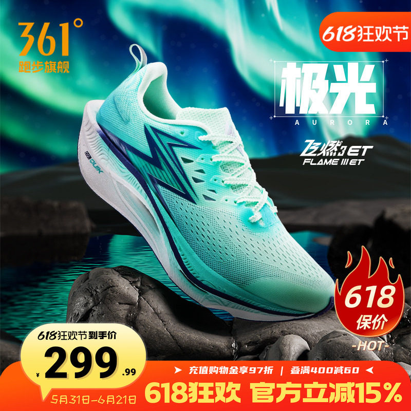 361飞燃3ET|跑步鞋减震回弹运动