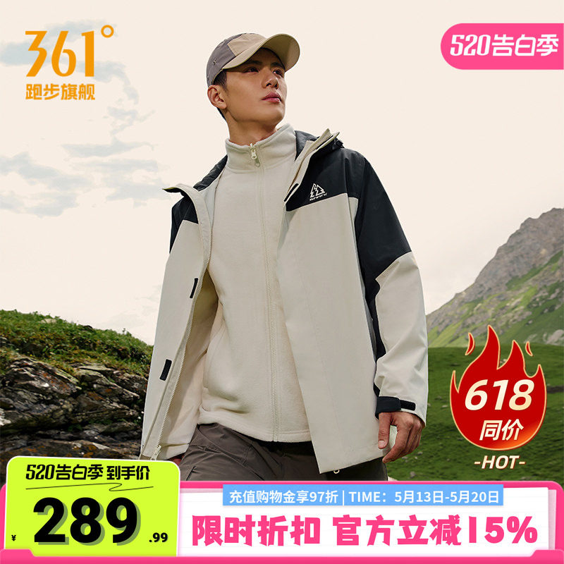 361度三合一冲锋衣男2026秋冬新款防水透湿耐磨保暖春秋户外外