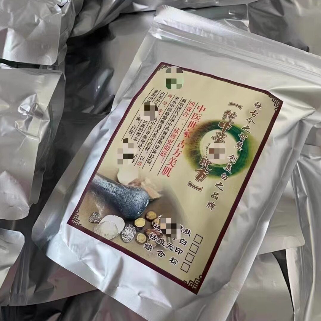 琳姿本草面膜黑黄斑提亮肤色美容院私人定制