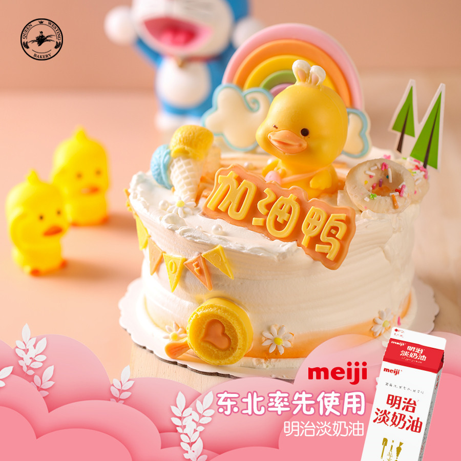 沈阳皇后西斯汀明治奶油卡通儿童可爱生日蛋糕加油鸭二环内免费送