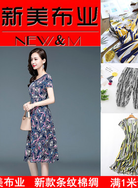 高档面料夏季服装睡衣棉绸