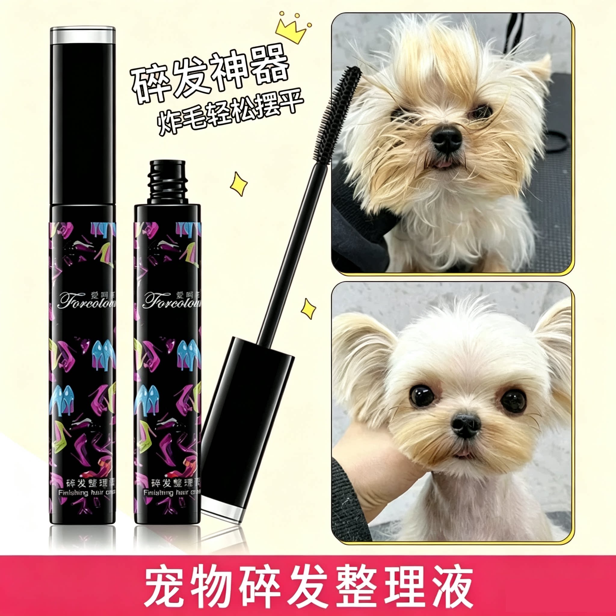 宠物碎发碎毛胶小狗狗马尔济斯约克夏西施整理专用定型造型神器
