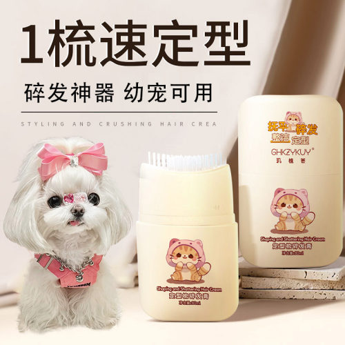 宠物小狗狗专用碎发胶约克夏马尔济斯碎毛碎发定型膏整理神器用品